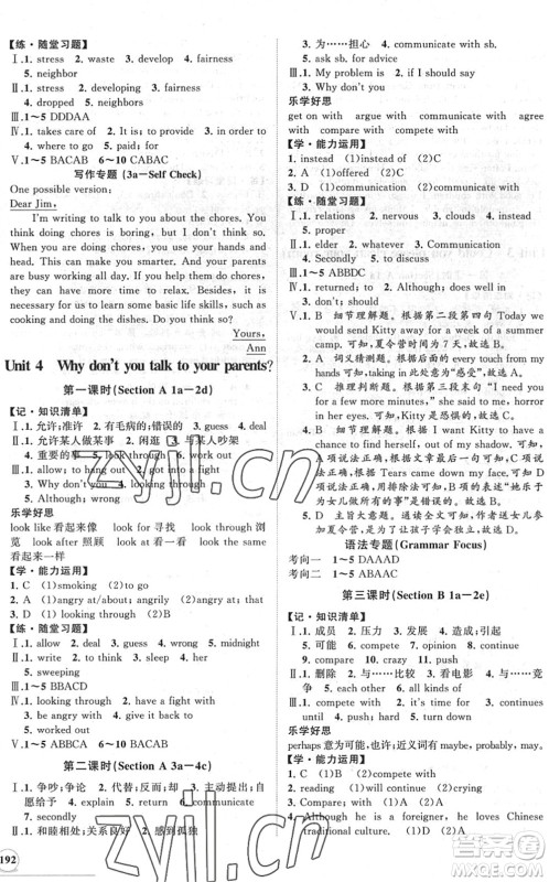 海南出版社2022知行课堂新课程同步练习册八年级英语下册人教版答案