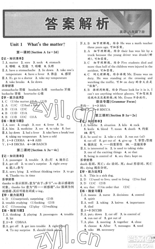 海南出版社2022知行课堂新课程同步练习册八年级英语下册人教版答案