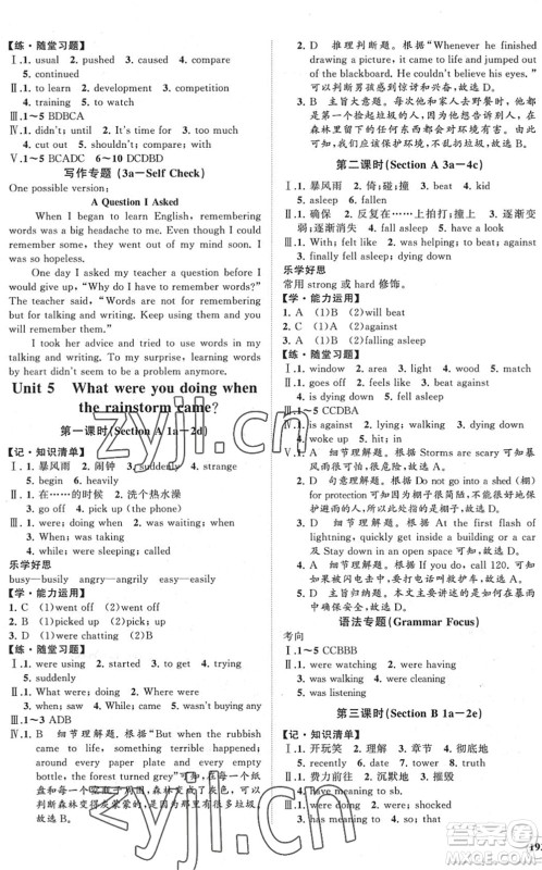 海南出版社2022知行课堂新课程同步练习册八年级英语下册人教版答案