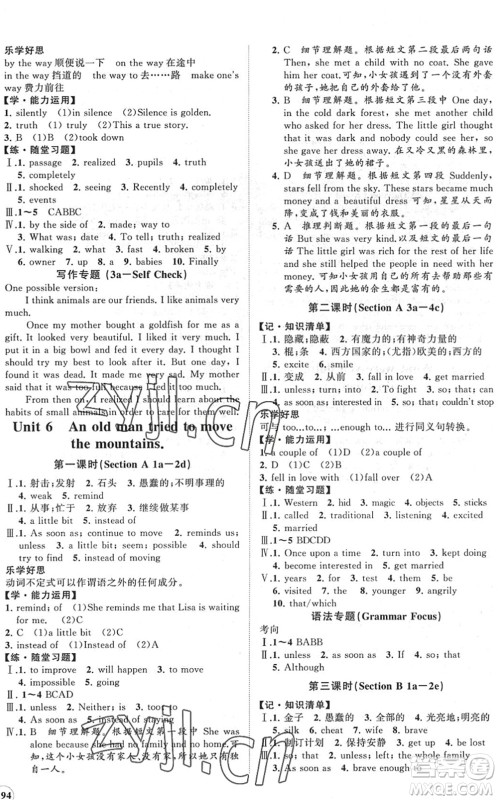 海南出版社2022知行课堂新课程同步练习册八年级英语下册人教版答案