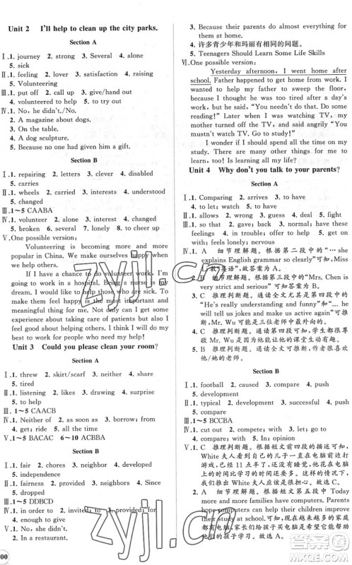 海南出版社2022知行课堂新课程同步练习册八年级英语下册人教版答案