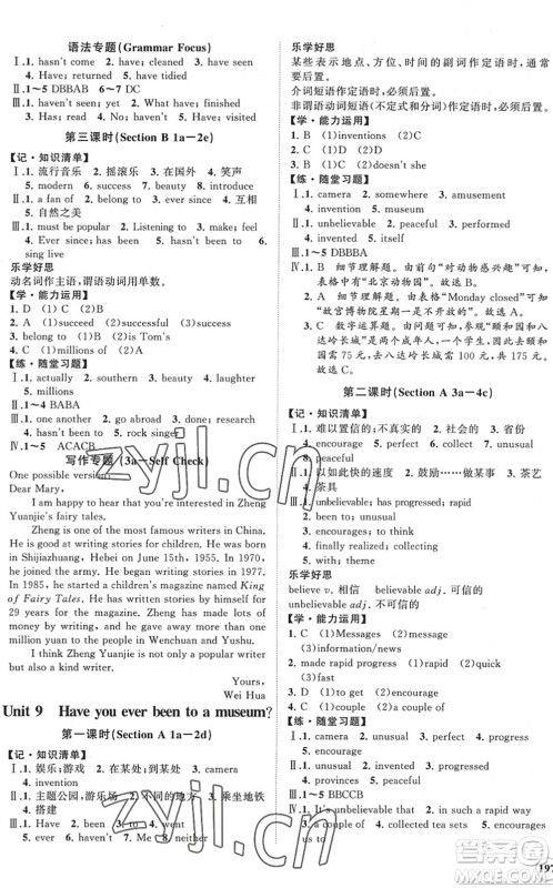 海南出版社2022知行课堂新课程同步练习册八年级英语下册人教版答案
