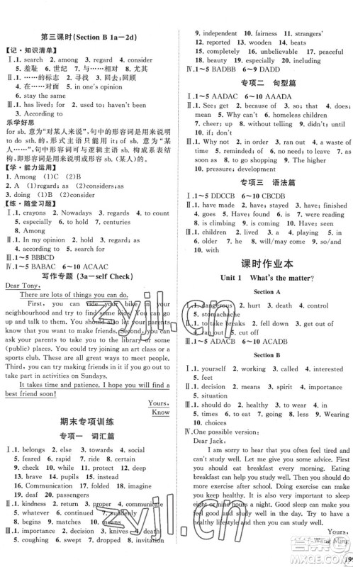 海南出版社2022知行课堂新课程同步练习册八年级英语下册人教版答案