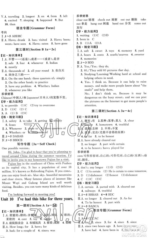 海南出版社2022知行课堂新课程同步练习册八年级英语下册人教版答案