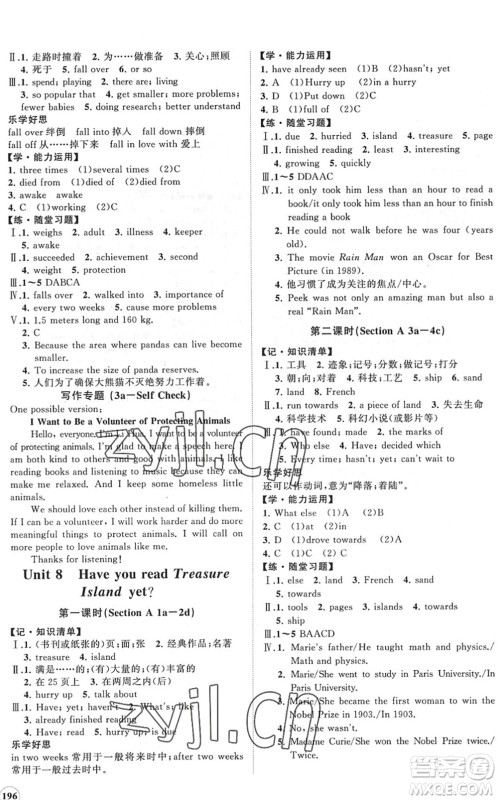 海南出版社2022知行课堂新课程同步练习册八年级英语下册人教版答案