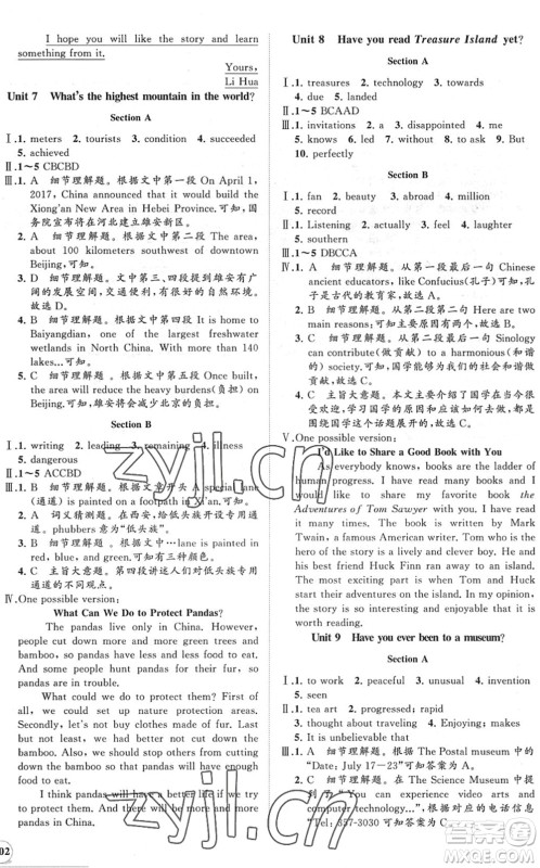 海南出版社2022知行课堂新课程同步练习册八年级英语下册人教版答案