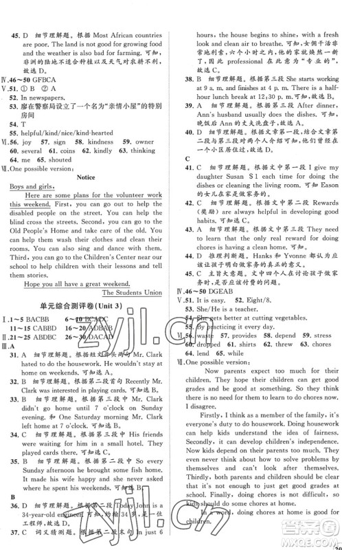 海南出版社2022知行课堂新课程同步练习册八年级英语下册人教版答案