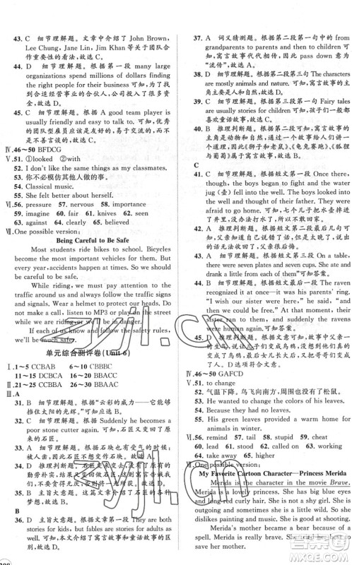 海南出版社2022知行课堂新课程同步练习册八年级英语下册人教版答案