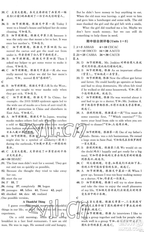 海南出版社2022知行课堂新课程同步练习册八年级英语下册人教版答案