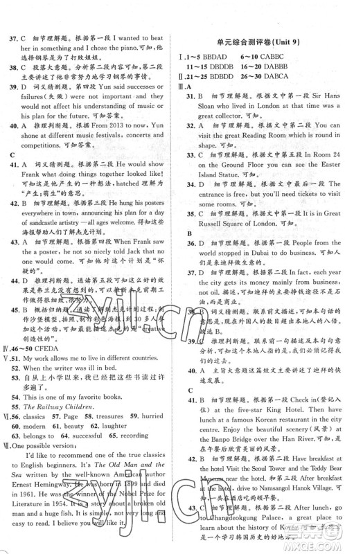 海南出版社2022知行课堂新课程同步练习册八年级英语下册人教版答案