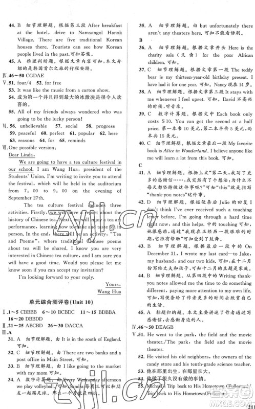 海南出版社2022知行课堂新课程同步练习册八年级英语下册人教版答案