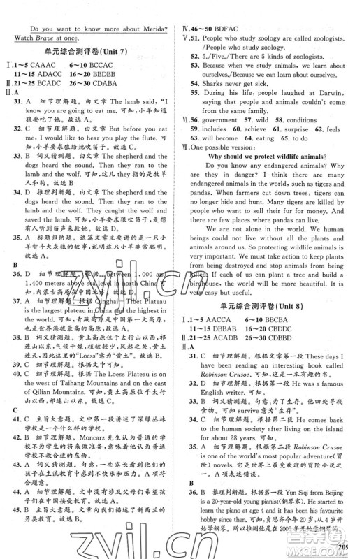 海南出版社2022知行课堂新课程同步练习册八年级英语下册人教版答案