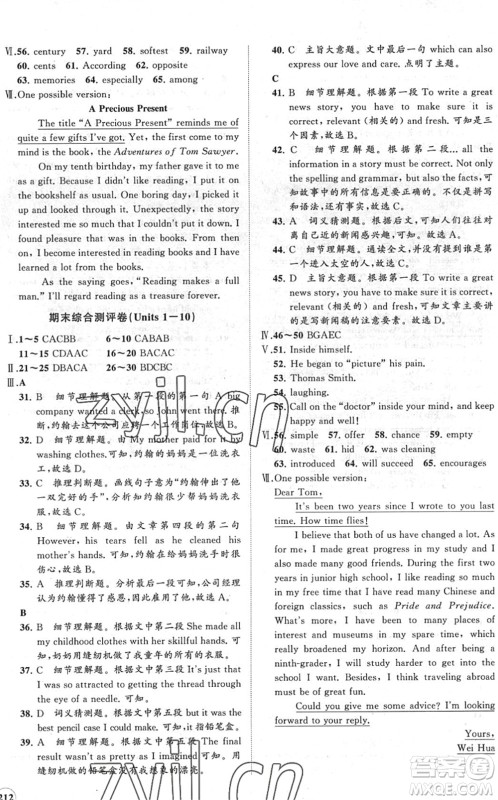 海南出版社2022知行课堂新课程同步练习册八年级英语下册人教版答案