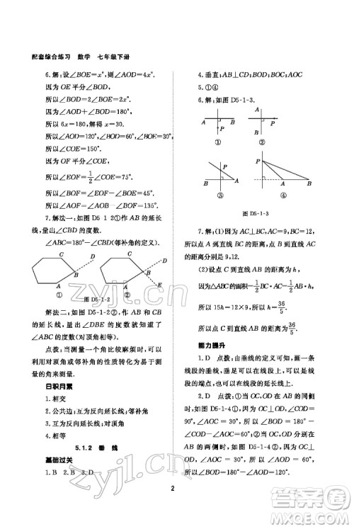 北京师范大学出版社2022数学配套综合练习七年级下册人教版答案