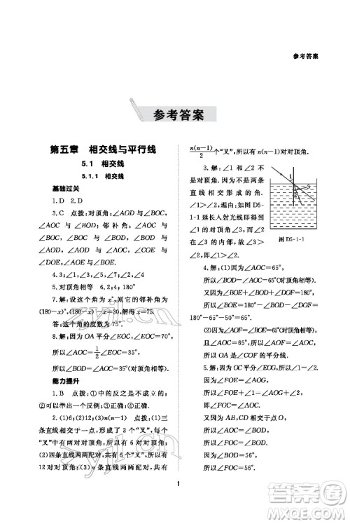 北京师范大学出版社2022数学配套综合练习七年级下册人教版答案 北京师范大学出版社2022数学配套综合练习七年级下册人教版答案