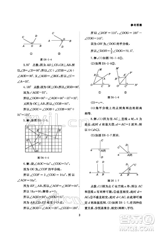 北京师范大学出版社2022数学配套综合练习七年级下册人教版答案