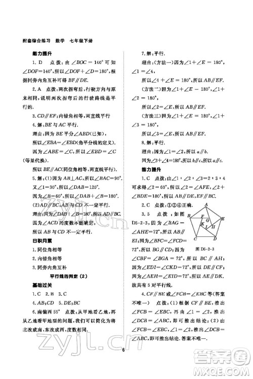 北京师范大学出版社2022数学配套综合练习七年级下册人教版答案 北京师范大学出版社2022数学配套综合练习七年级下册人教版答案