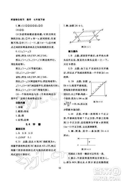 北京师范大学出版社2022数学配套综合练习七年级下册人教版答案