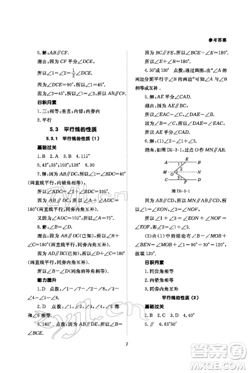 北京师范大学出版社2022数学配套综合练习七年级下册人教版答案