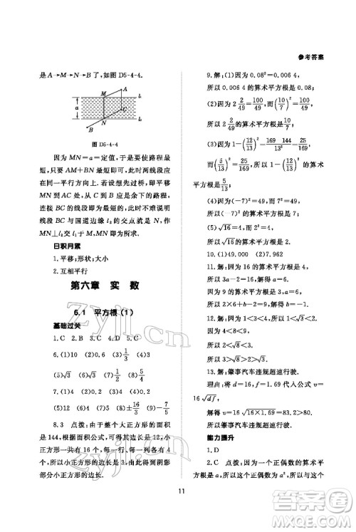 北京师范大学出版社2022数学配套综合练习七年级下册人教版答案