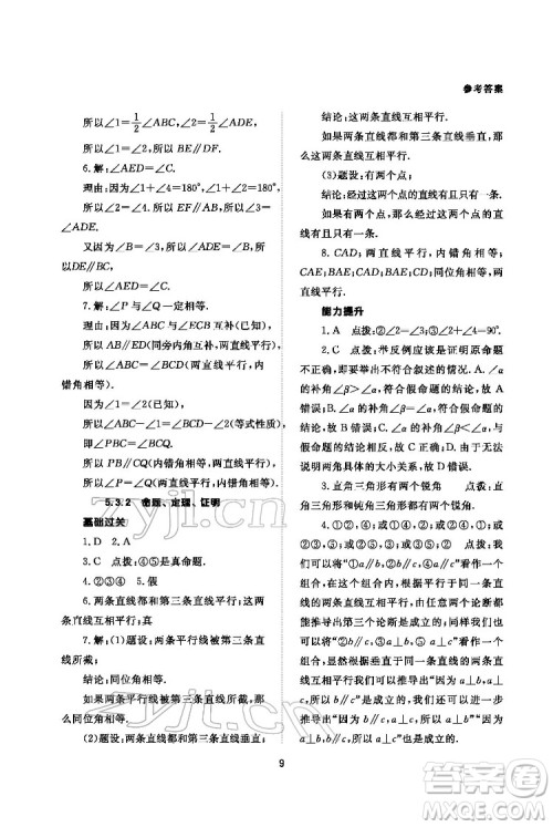 北京师范大学出版社2022数学配套综合练习七年级下册人教版答案 北京师范大学出版社2022数学配套综合练习七年级下册人教版答案
