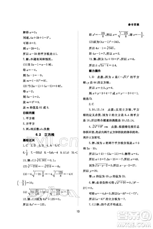 北京师范大学出版社2022数学配套综合练习七年级下册人教版答案