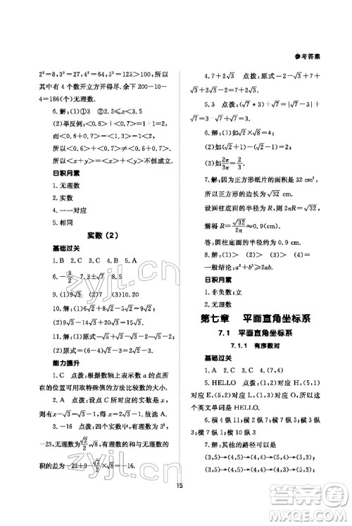 北京师范大学出版社2022数学配套综合练习七年级下册人教版答案 北京师范大学出版社2022数学配套综合练习七年级下册人教版答案