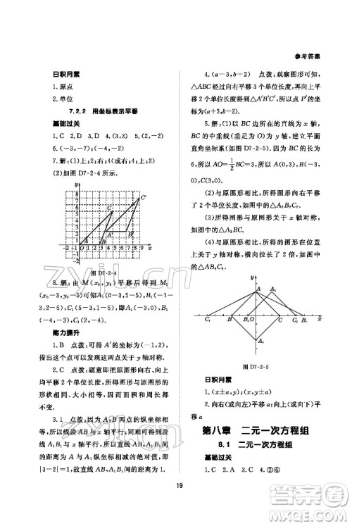 北京师范大学出版社2022数学配套综合练习七年级下册人教版答案