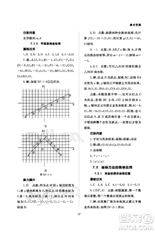 北京师范大学出版社2022数学配套综合练习七年级下册人教版答案