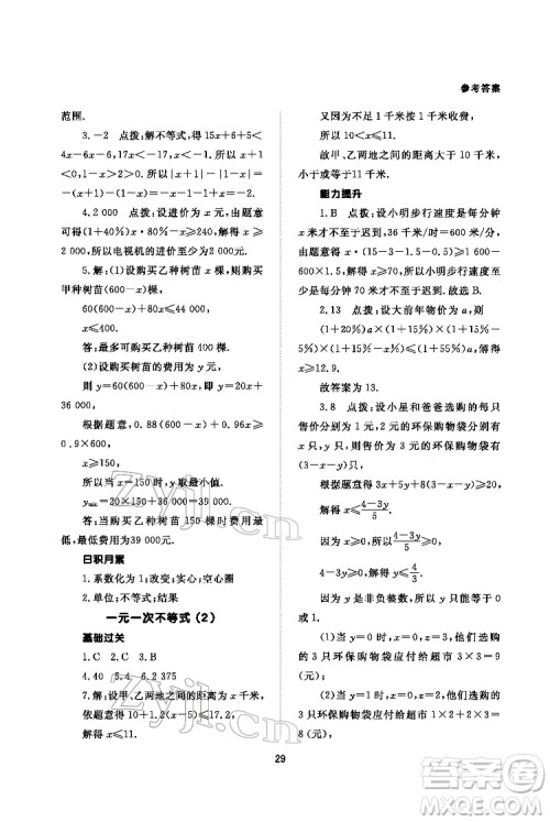 北京师范大学出版社2022数学配套综合练习七年级下册人教版答案