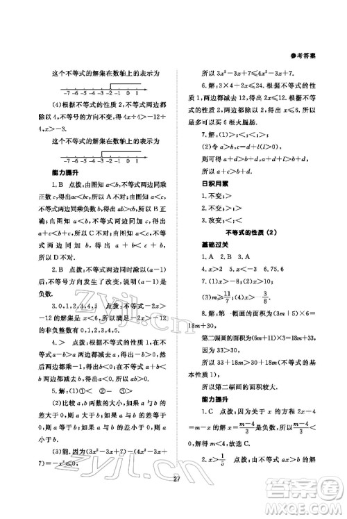 北京师范大学出版社2022数学配套综合练习七年级下册人教版答案 北京师范大学出版社2022数学配套综合练习七年级下册人教版答案