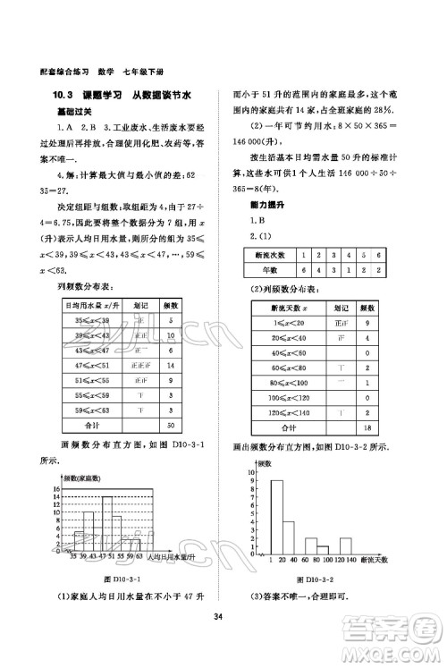 北京师范大学出版社2022数学配套综合练习七年级下册人教版答案