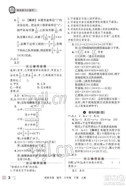 江西人民出版社2022王朝霞各地期末试卷精选六年级下册数学人教版河南专版参考答案 江西人民出版社2022王朝霞各地期末试卷精选六年级下册数学人教版河南专版参考答案