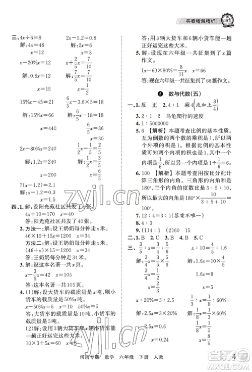 江西人民出版社2022王朝霞各地期末试卷精选六年级下册数学人教版河南专版参考答案 江西人民出版社2022王朝霞各地期末试卷精选六年级下册数学人教版河南专版参考答案