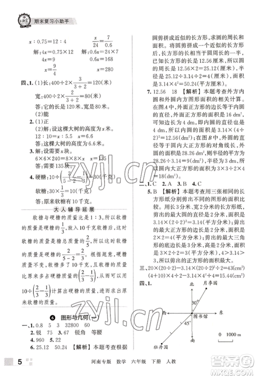 江西人民出版社2022王朝霞各地期末试卷精选六年级下册数学人教版河南专版参考答案 江西人民出版社2022王朝霞各地期末试卷精选六年级下册数学人教版河南专版参考答案