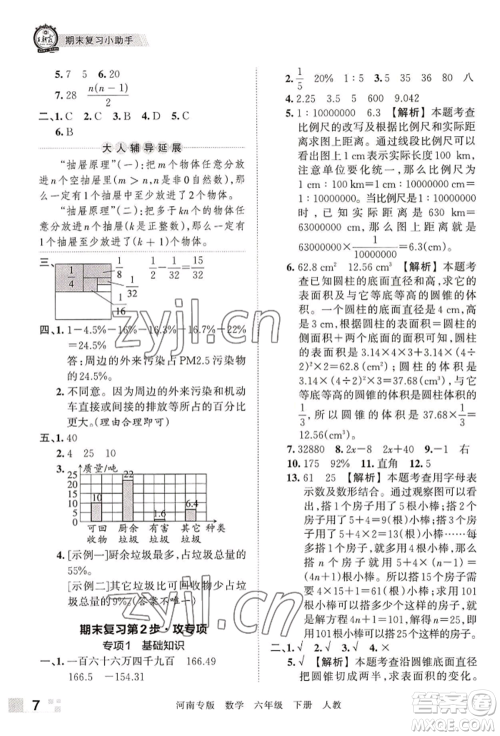 江西人民出版社2022王朝霞各地期末试卷精选六年级下册数学人教版河南专版参考答案 江西人民出版社2022王朝霞各地期末试卷精选六年级下册数学人教版河南专版参考答案