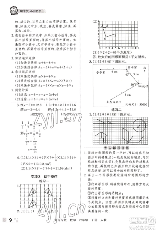 江西人民出版社2022王朝霞各地期末试卷精选六年级下册数学人教版河南专版参考答案 江西人民出版社2022王朝霞各地期末试卷精选六年级下册数学人教版河南专版参考答案
