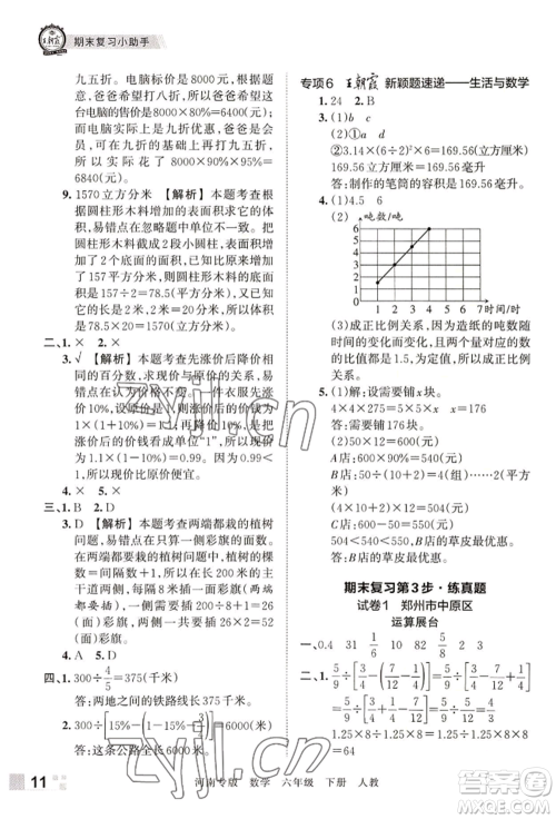 江西人民出版社2022王朝霞各地期末试卷精选六年级下册数学人教版河南专版参考答案 江西人民出版社2022王朝霞各地期末试卷精选六年级下册数学人教版河南专版参考答案