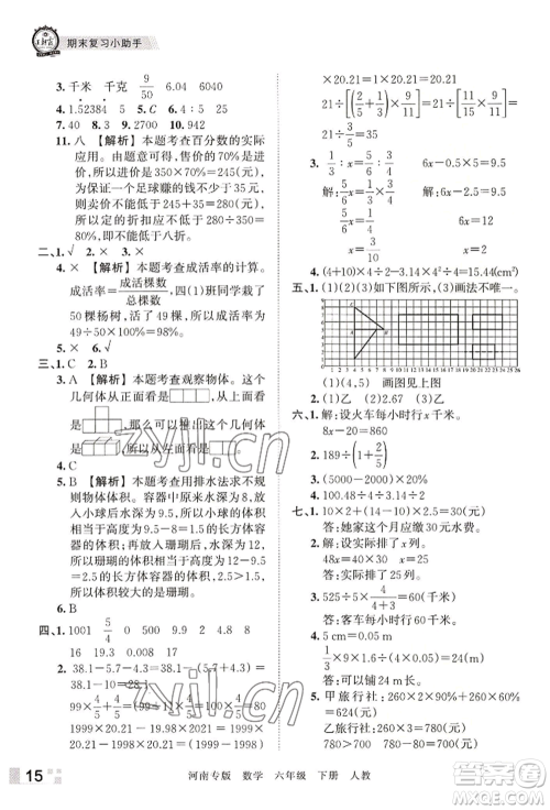江西人民出版社2022王朝霞各地期末试卷精选六年级下册数学人教版河南专版参考答案 江西人民出版社2022王朝霞各地期末试卷精选六年级下册数学人教版河南专版参考答案