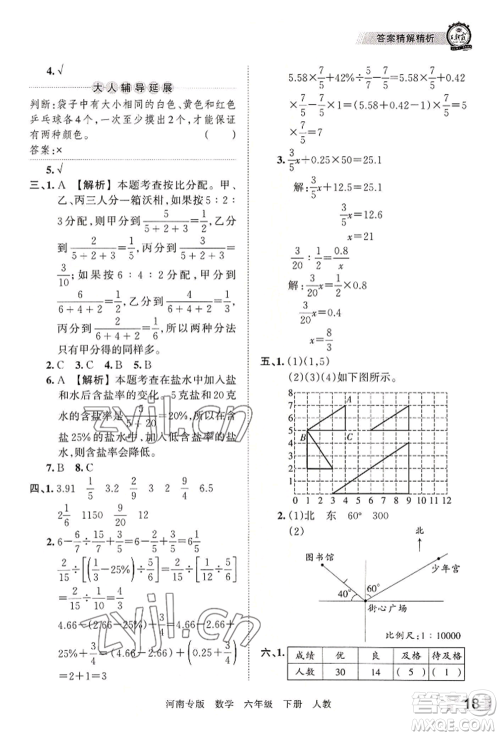 江西人民出版社2022王朝霞各地期末试卷精选六年级下册数学人教版河南专版参考答案 江西人民出版社2022王朝霞各地期末试卷精选六年级下册数学人教版河南专版参考答案