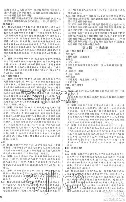 海南出版社2022知行课堂新课程同步练习册八年级历史下册人教版答案