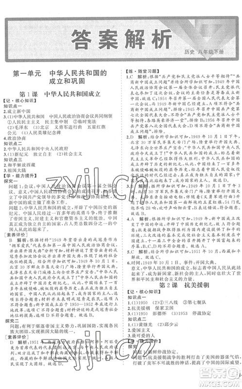 海南出版社2022知行课堂新课程同步练习册八年级历史下册人教版答案