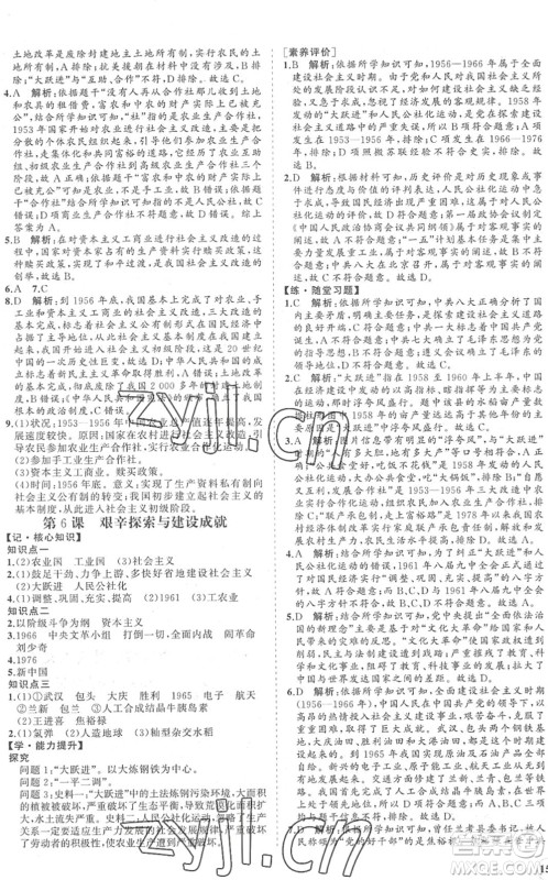 海南出版社2022知行课堂新课程同步练习册八年级历史下册人教版答案 海南出版社2022知行课堂新课程同步练习册八年级历史下册人教版答案