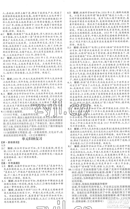 海南出版社2022知行课堂新课程同步练习册八年级历史下册人教版答案 海南出版社2022知行课堂新课程同步练习册八年级历史下册人教版答案