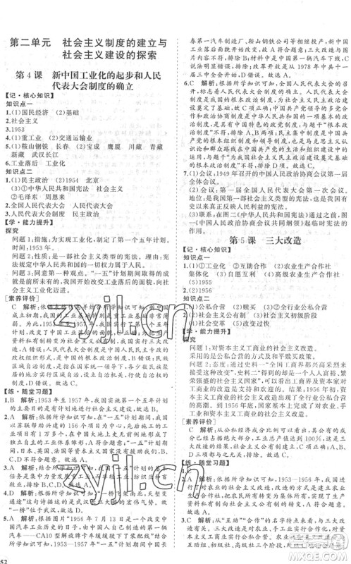 海南出版社2022知行课堂新课程同步练习册八年级历史下册人教版答案