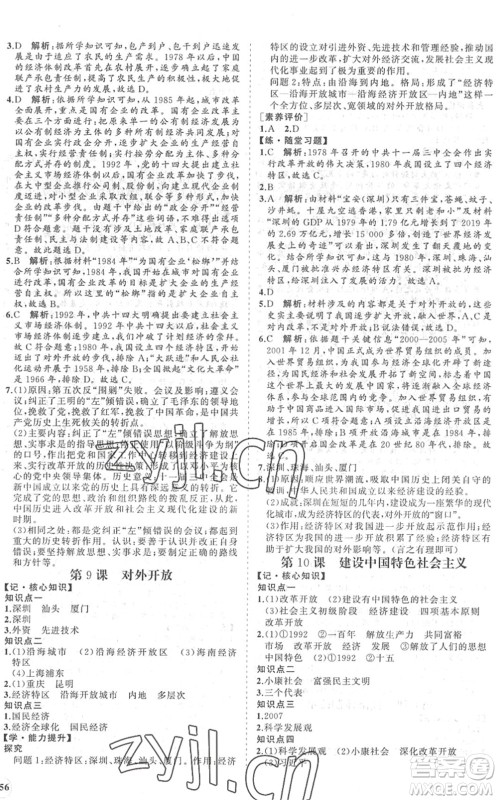 海南出版社2022知行课堂新课程同步练习册八年级历史下册人教版答案