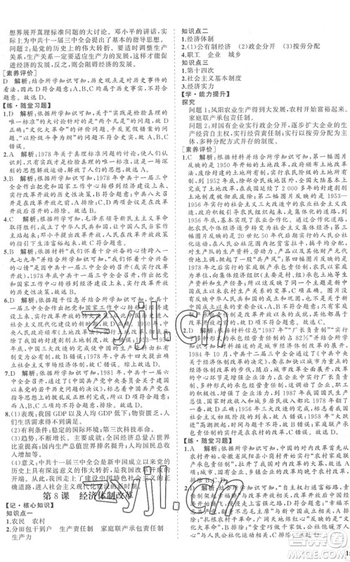海南出版社2022知行课堂新课程同步练习册八年级历史下册人教版答案