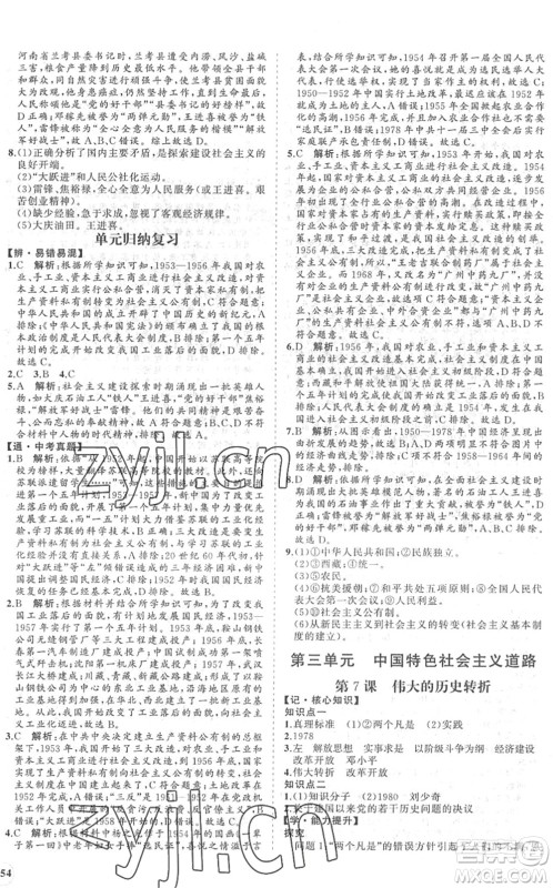 海南出版社2022知行课堂新课程同步练习册八年级历史下册人教版答案