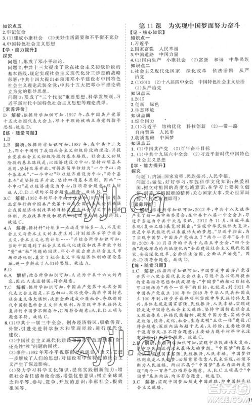 海南出版社2022知行课堂新课程同步练习册八年级历史下册人教版答案