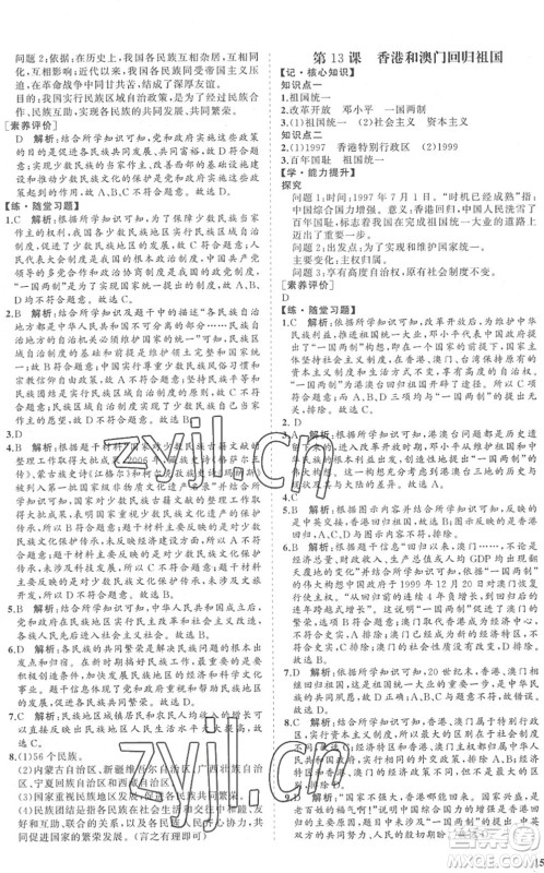 海南出版社2022知行课堂新课程同步练习册八年级历史下册人教版答案